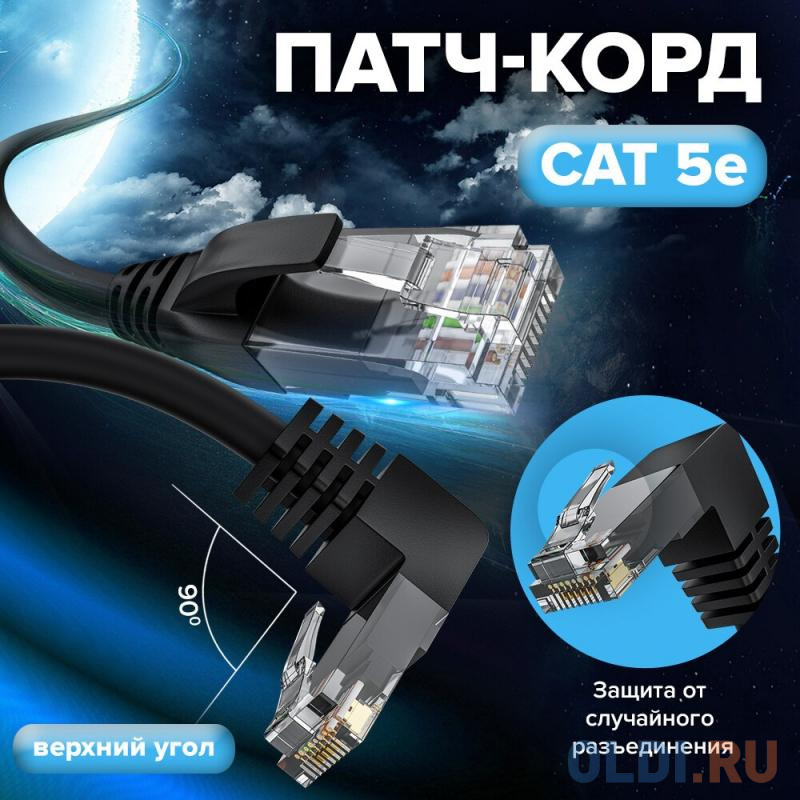 GCR Патч-корд прямой 2.0m UTP кат.5e, черный, верхний угол, литой, ethernet high speed, RJ45, T568B, GCR-53200