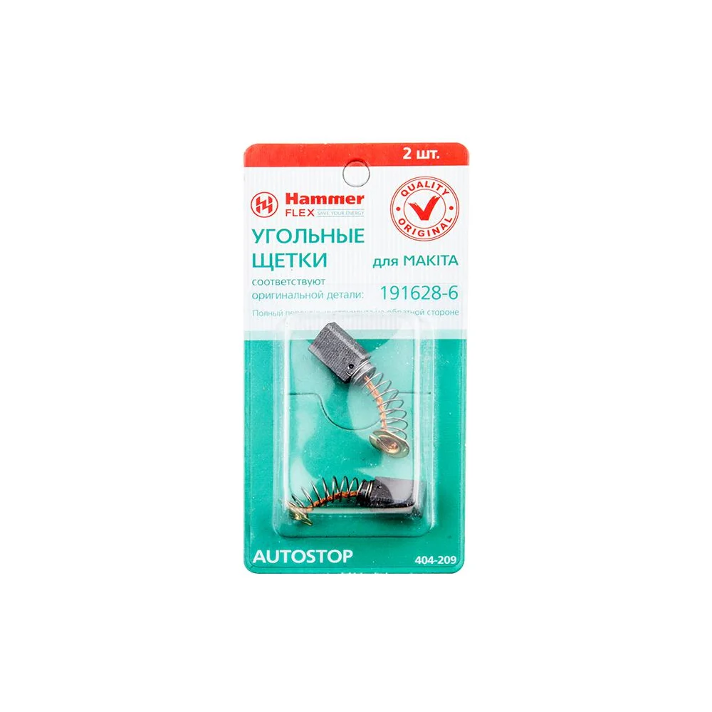 Угольные щетки для Makita СВ-65 AUTOSTOP Hammer