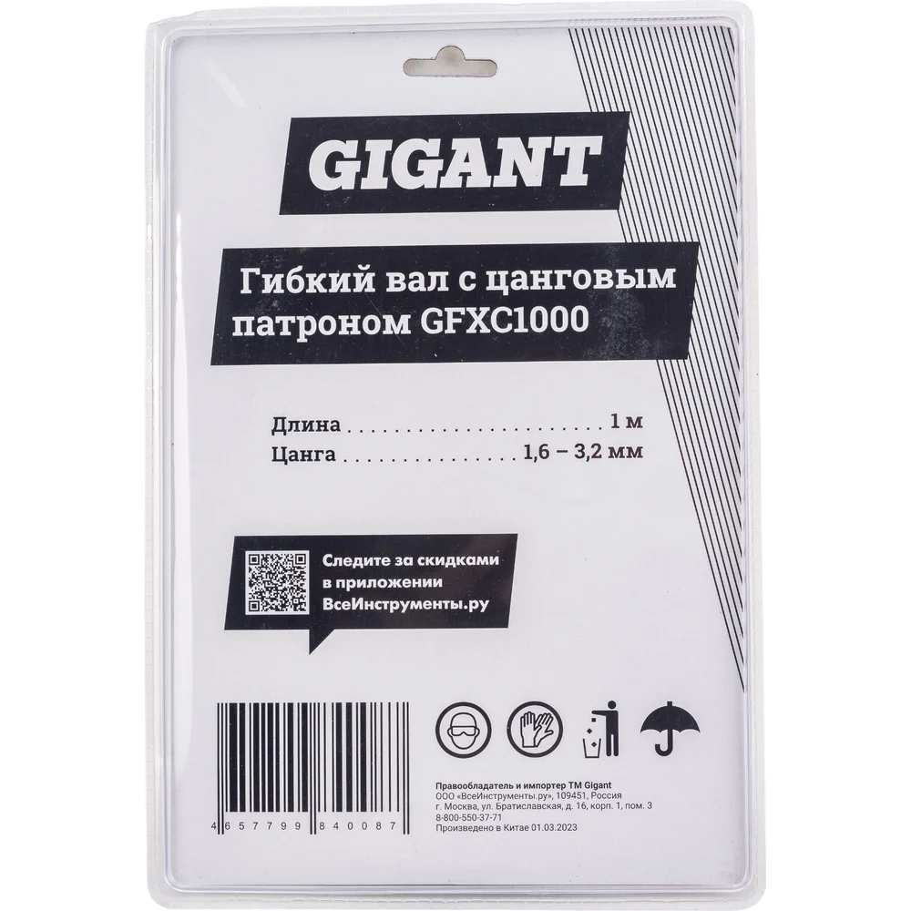 Гибкий вал Gigant