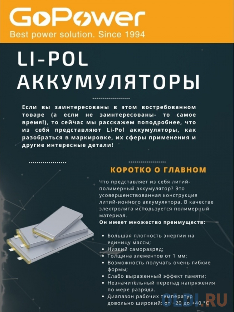 Аккумулятор Li-Pol GoPower LP401015 PK1 3.7V 30mAh (1/500)