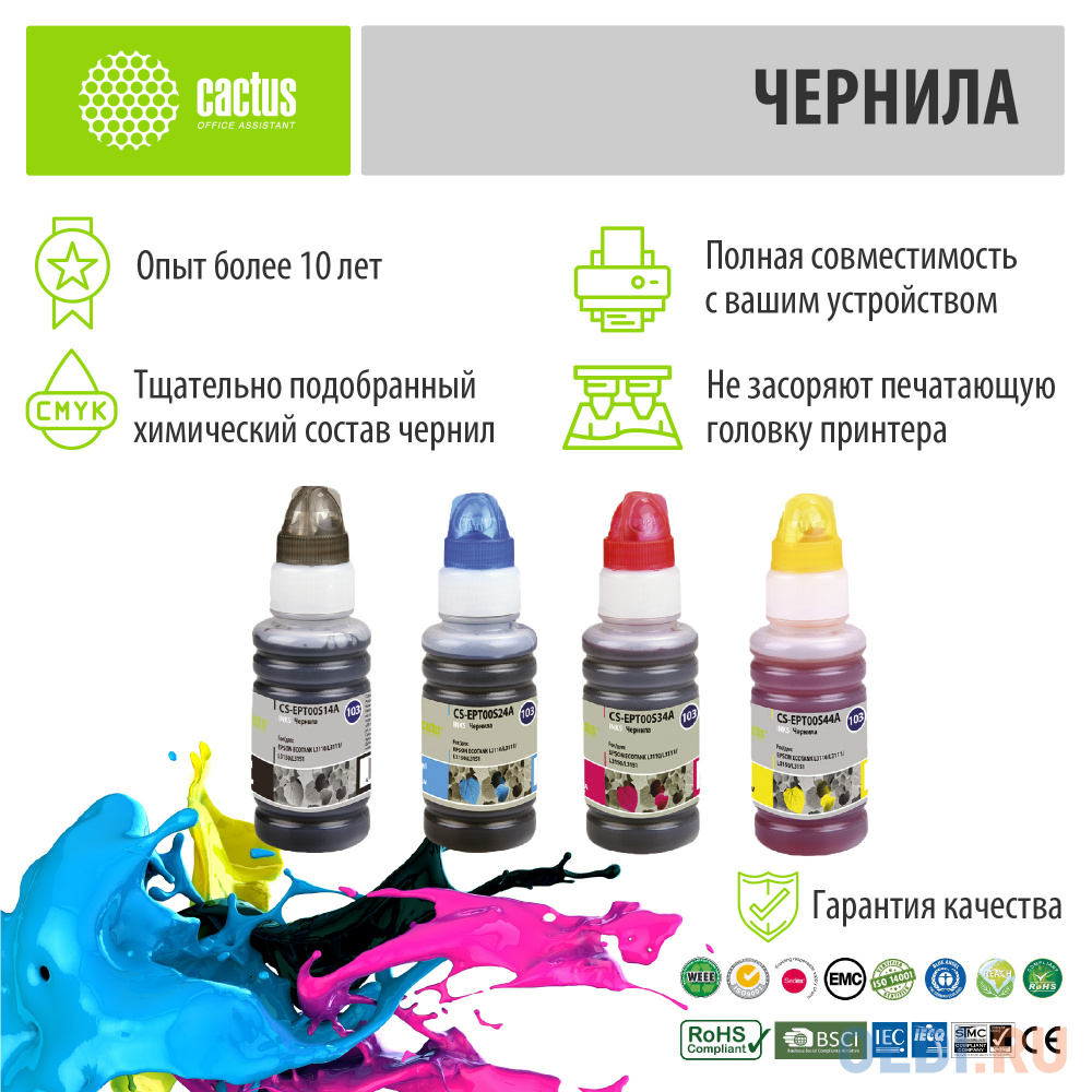 Чернила Cactus CS-EPT00S14-44A многоцветный набор 4x70мл для Epson L1110 Ecotank/L3100/L3101/L3110/L3150/L3151 в Москвe