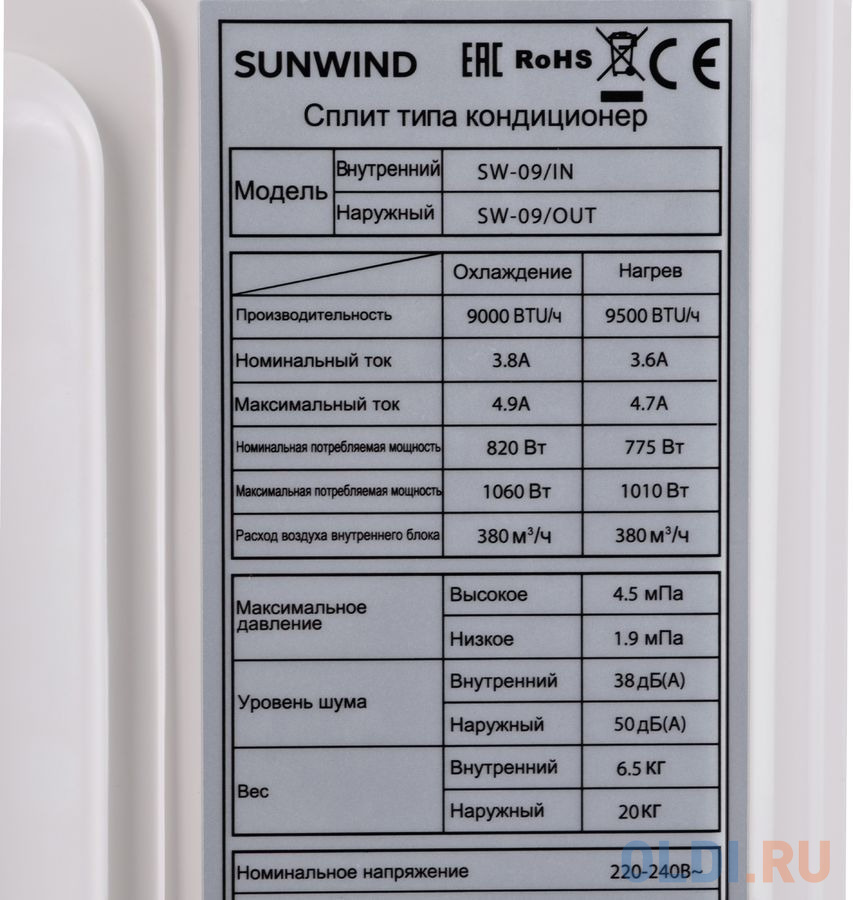 Сплит-система SunWind SW-09/IN - SW-09/OUT белый