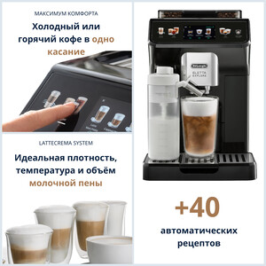 Кофемашина DeLonghi ECAM450.55.G в Москвe