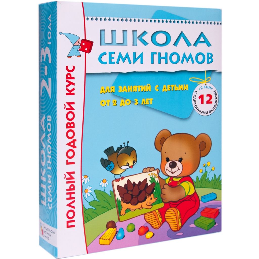 Комплект книг Мозаика-Синтез 4754 Школа семи гномов 2-3 года. полный годовой курс (12 книг с картонной вкладкой) в Москвe