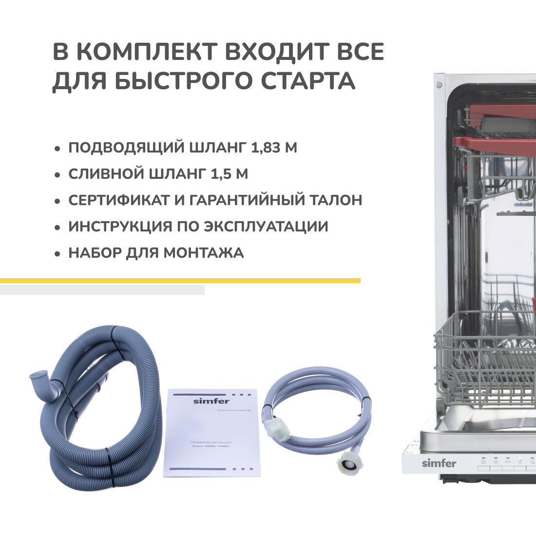 Встраиваемая посудомоечная машина Simfer DGB6602 (вместимость 14 комплектов, энергоэффективность А++, внутренняя подсветка) в Москвe