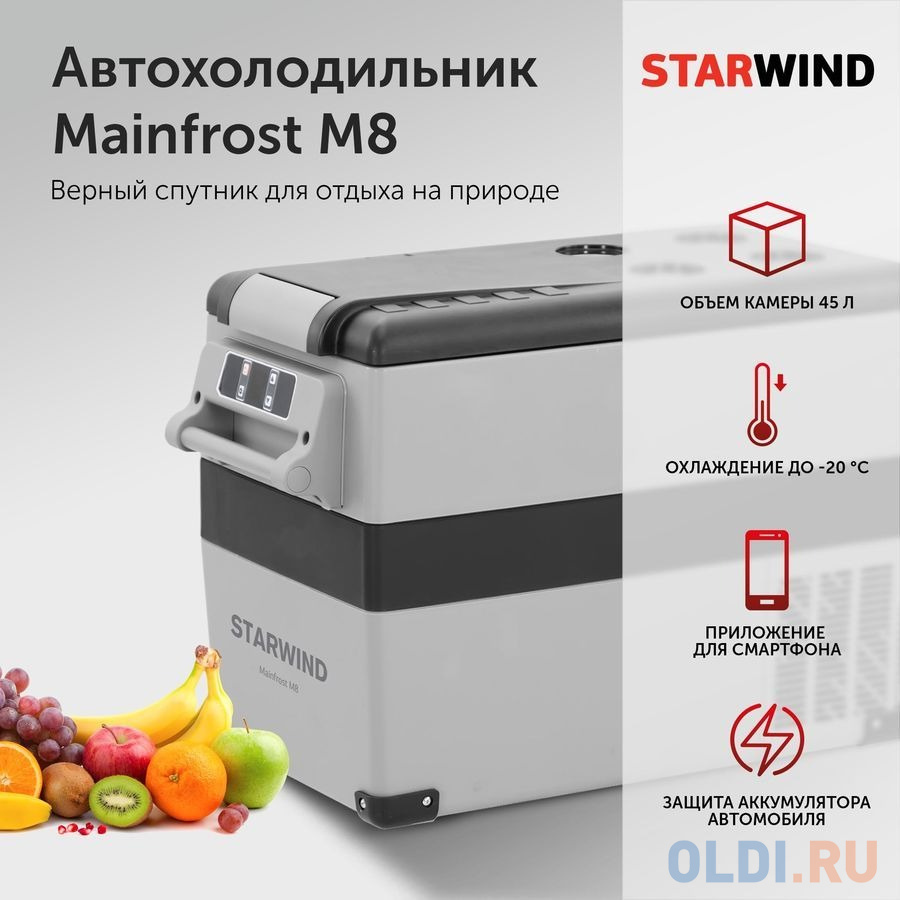 Автохолодильник Starwind Mainfrost M8 45л 60Вт серый