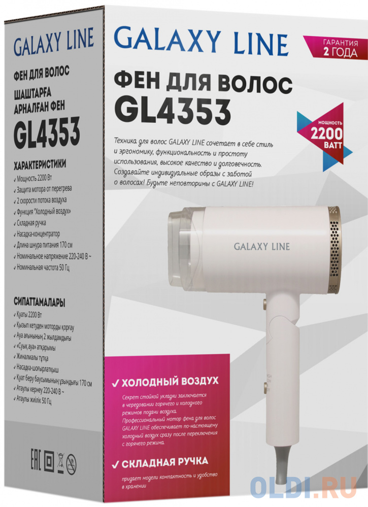 Фен LINE GL 4353 WHITE GALAXY в Москвe