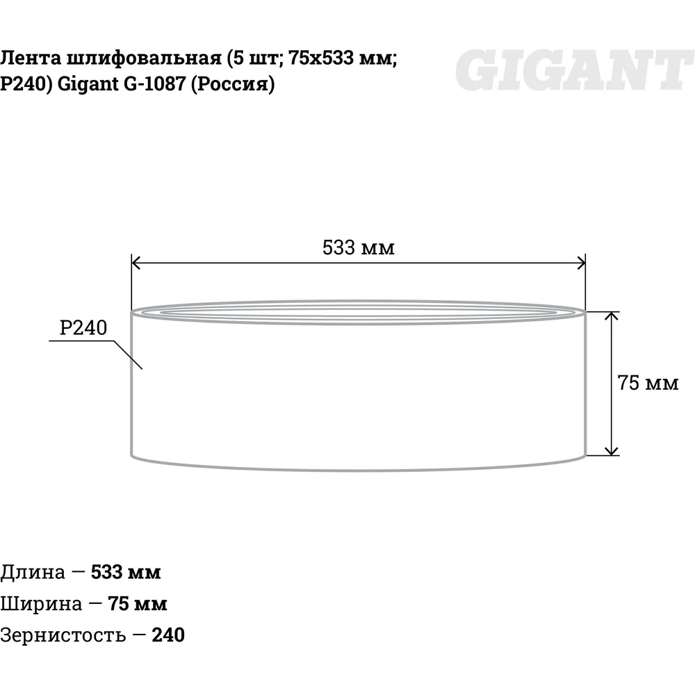 Шлифовальная лента Gigant в Москвe