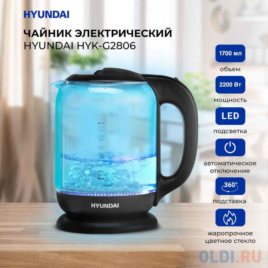 Чайник электрический Hyundai HYK-G2806 2200 Вт чёрный голубой 1.8 л пластик/стекло