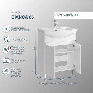 Тумба с раковиной Sanstar Bianca 65х30 белая (237.1-1.5.1.К)