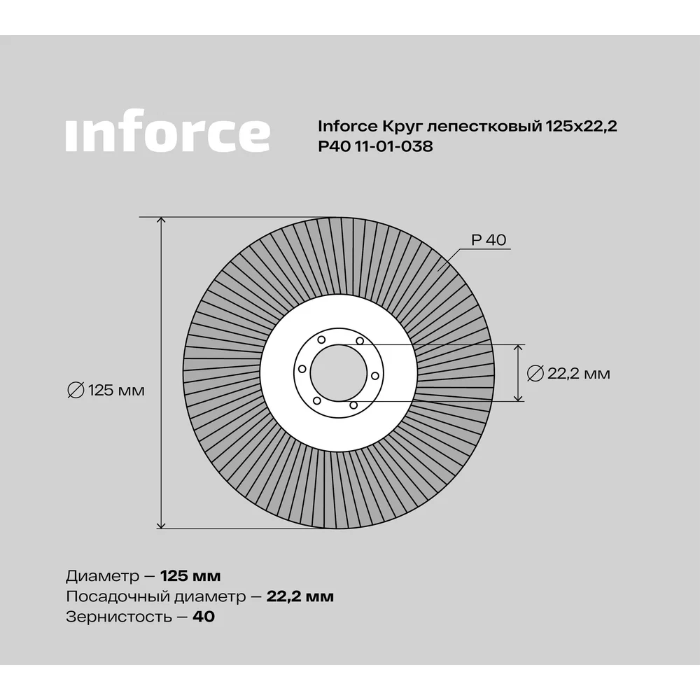 Лепестковый круг Inforce в Москвe