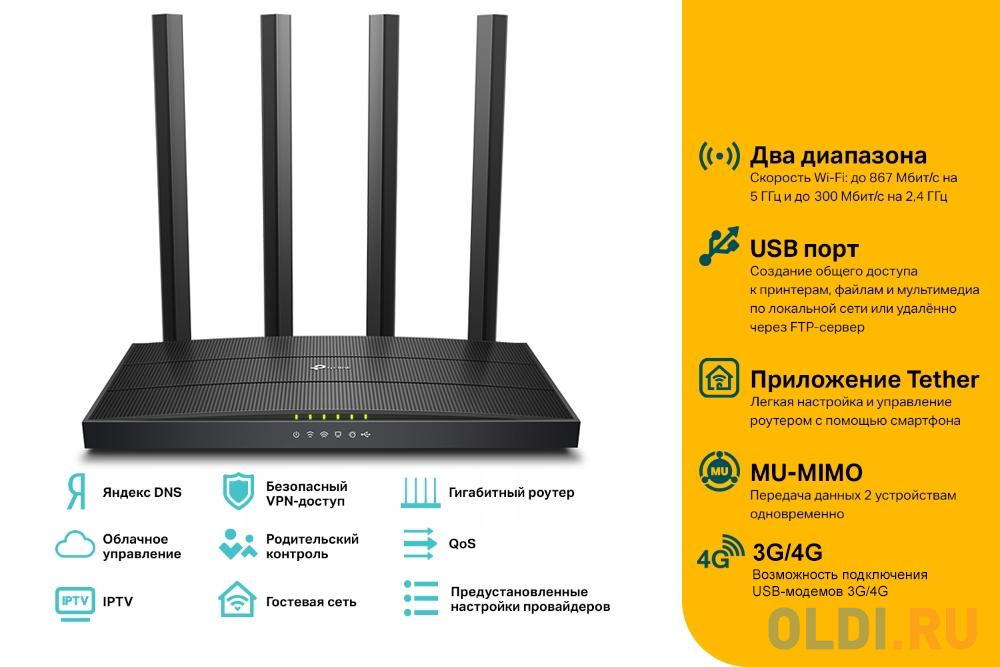 Wi-Fi роутер TP-LINK ARCHER C6U 802.11abgnac 1167Mbps 2.4 ГГц 5 ГГц 4xLAN черный