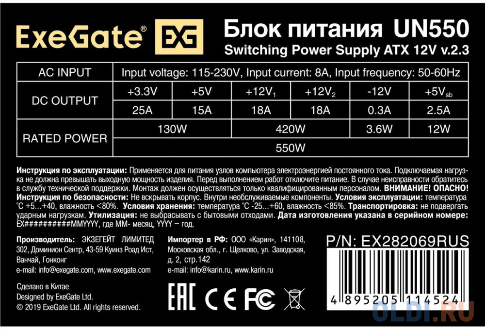 Блок питания 550W ExeGate UN550 (ATX, PC, 12cm fan, 24pin, 4pin, PCIe, 3xSATA, 2xIDE, FDD, кабель 220V в комплекте)