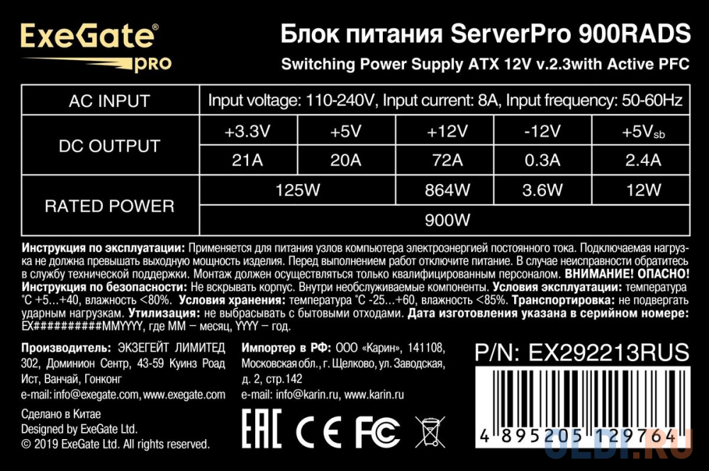 Exegate EX292213RUS Серверный БП 900W ExeGate ServerPRO-900RADS (ATX, for 3U+ cases, APFC, КПД 80% (80 PLUS), 14cm fan, 24pin, 2(4+4)pin, PCIe, 5xSATA