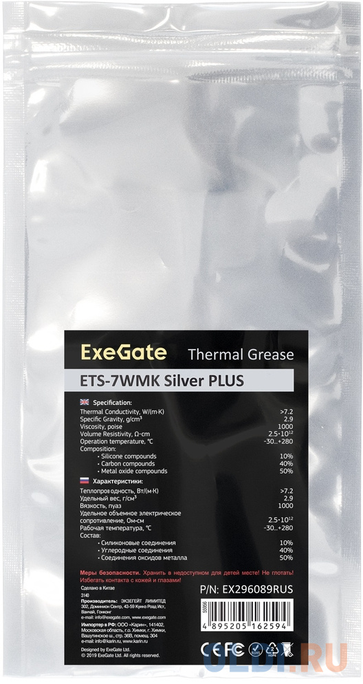 Термопаста ExeGate ETS-7WMK Silver PLUS (7,2 Вт/(м•К), 5г, шприц с лопаткой)