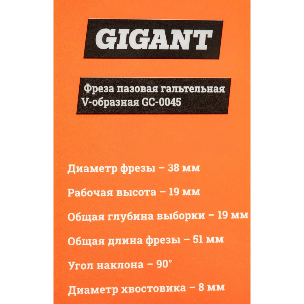 Пазовая гальтельная V-образная фреза Gigant