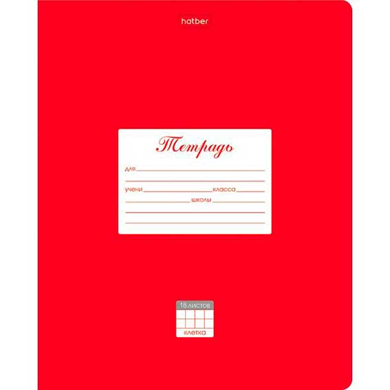 Тетрадь линейка A5 12 листов, скрепка, обложка обл картон - Красная, Хатбер-М Классика (793)