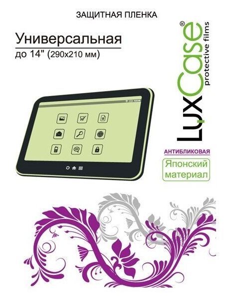 Пленка защитная LuxCase 14.0-inch универсальная антибликовая 290x210mm 80129 / 91171