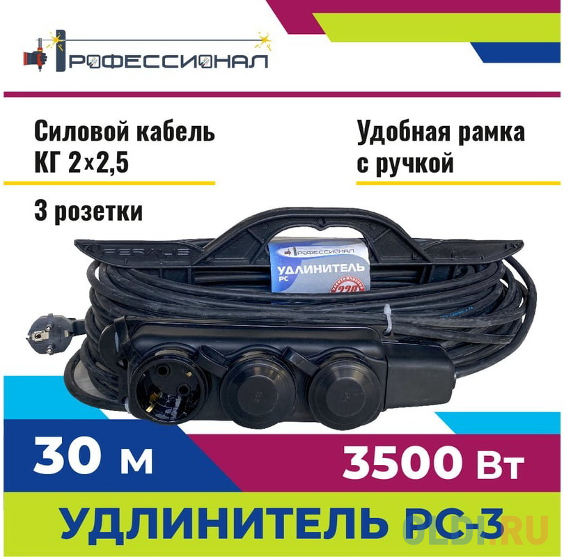 Профессионал Удлинитель РС-3 КГ 2х2,5 16А на колодке 30м 1000181 в Москвe