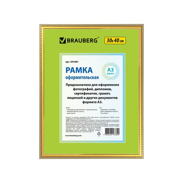 Рамка 30х40 см, пластик, багет 16 мм, BRAUBERG HIT5, золото, стекло, 391081 в Москвe