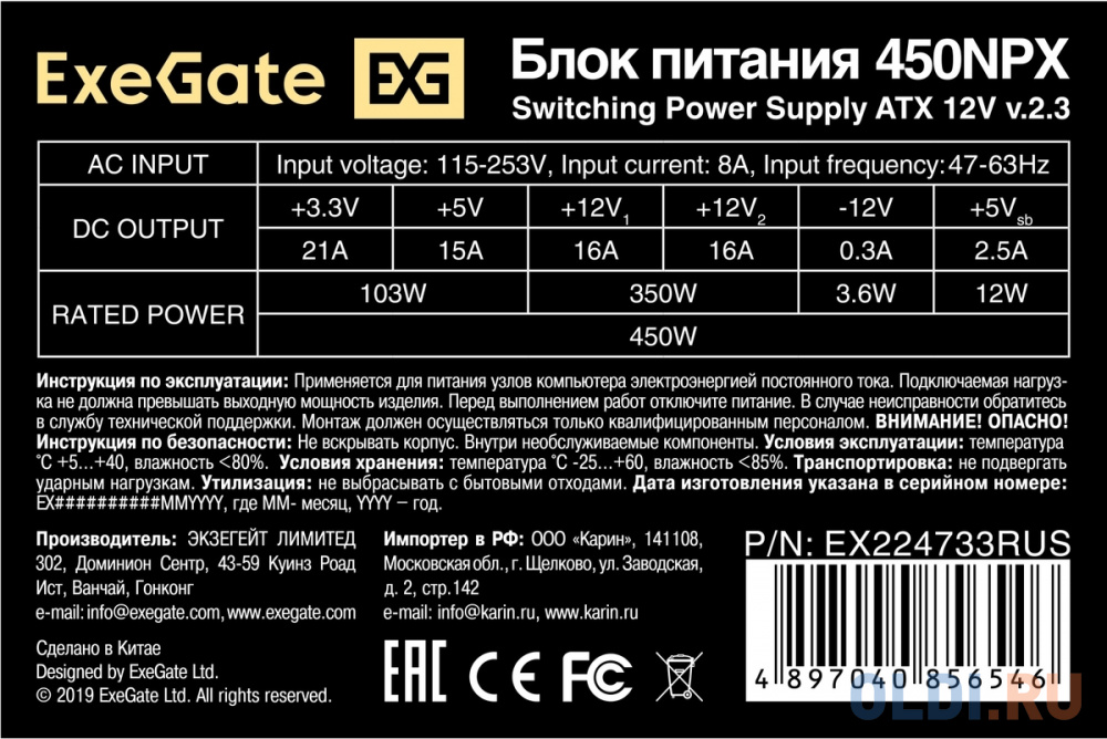 Exegate EX224733RUS-S Блок питания 450W Exegate 450NPX, ATX, SC, black, 12cm fan, 24+4p, 6/8p PCI-E, 3*SATA, 2*IDE, FDD + кабель 220V с защитой от выд в Москвe