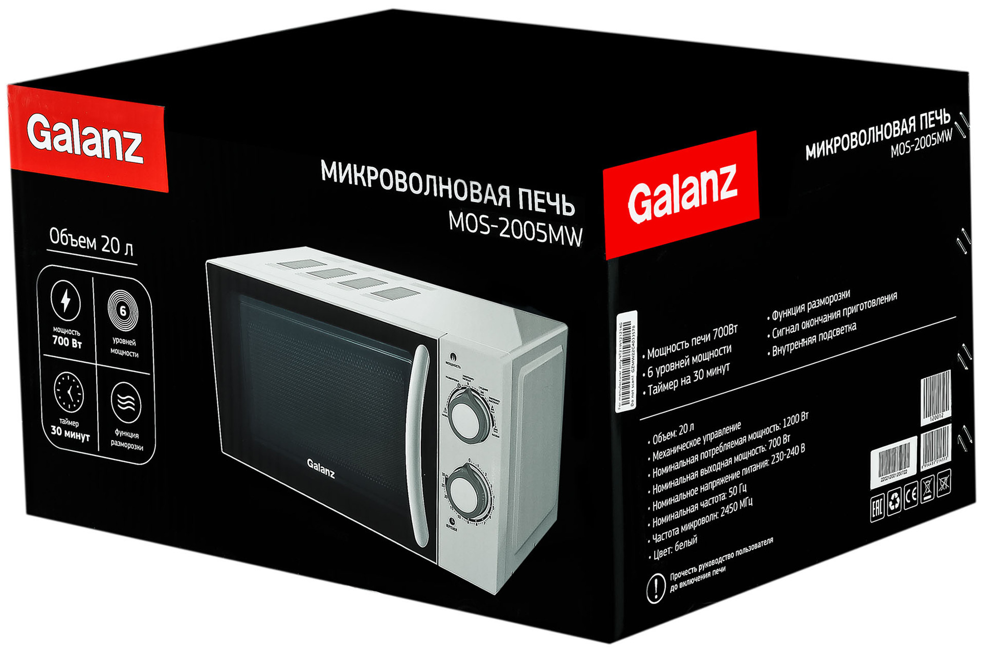 Микроволновая печь Galanz MOS-2005MW 20 л, 700 Вт, белый (120051)