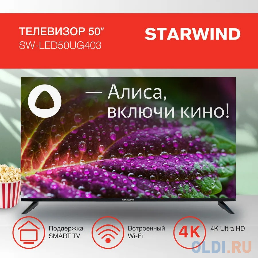 Телевизор StarWind SW-LED50UG403 50" LED 4K Ultra HD