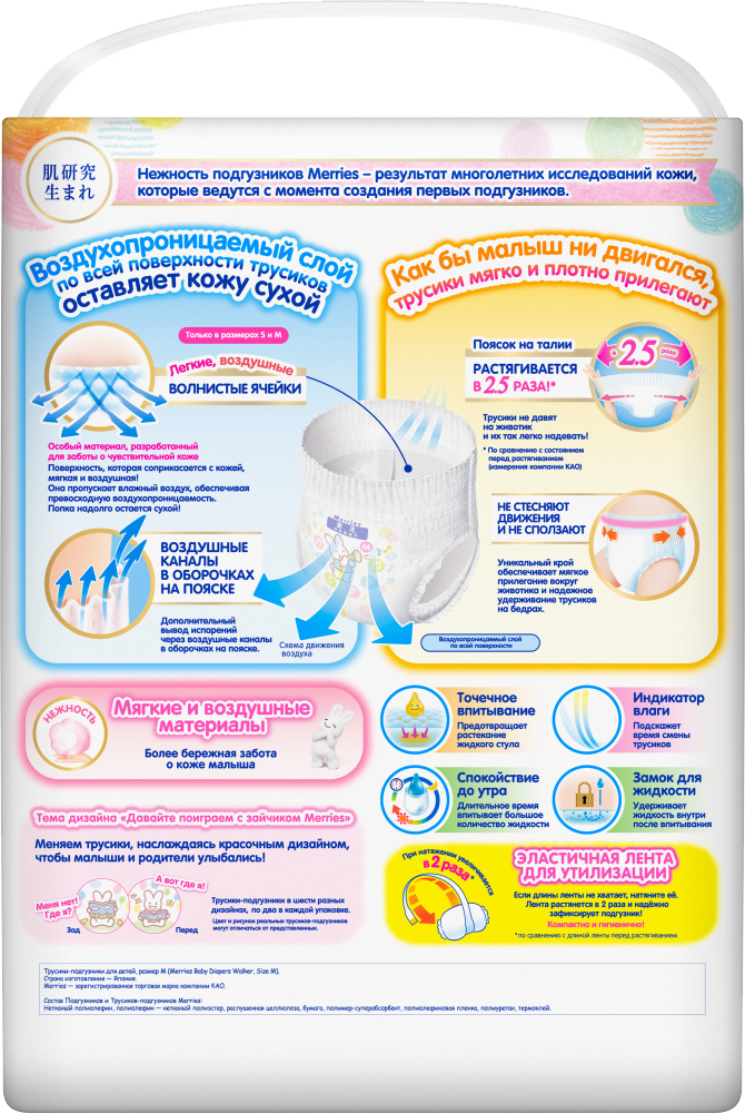 Подгузники-трусики Merries