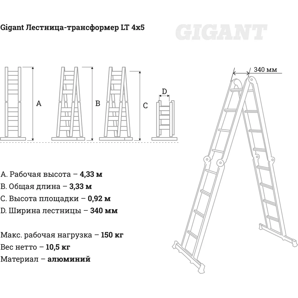 Лестница-трансформер Gigant