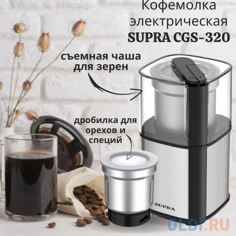 Кофемолка Supra CGS-320 300 Вт серебристый