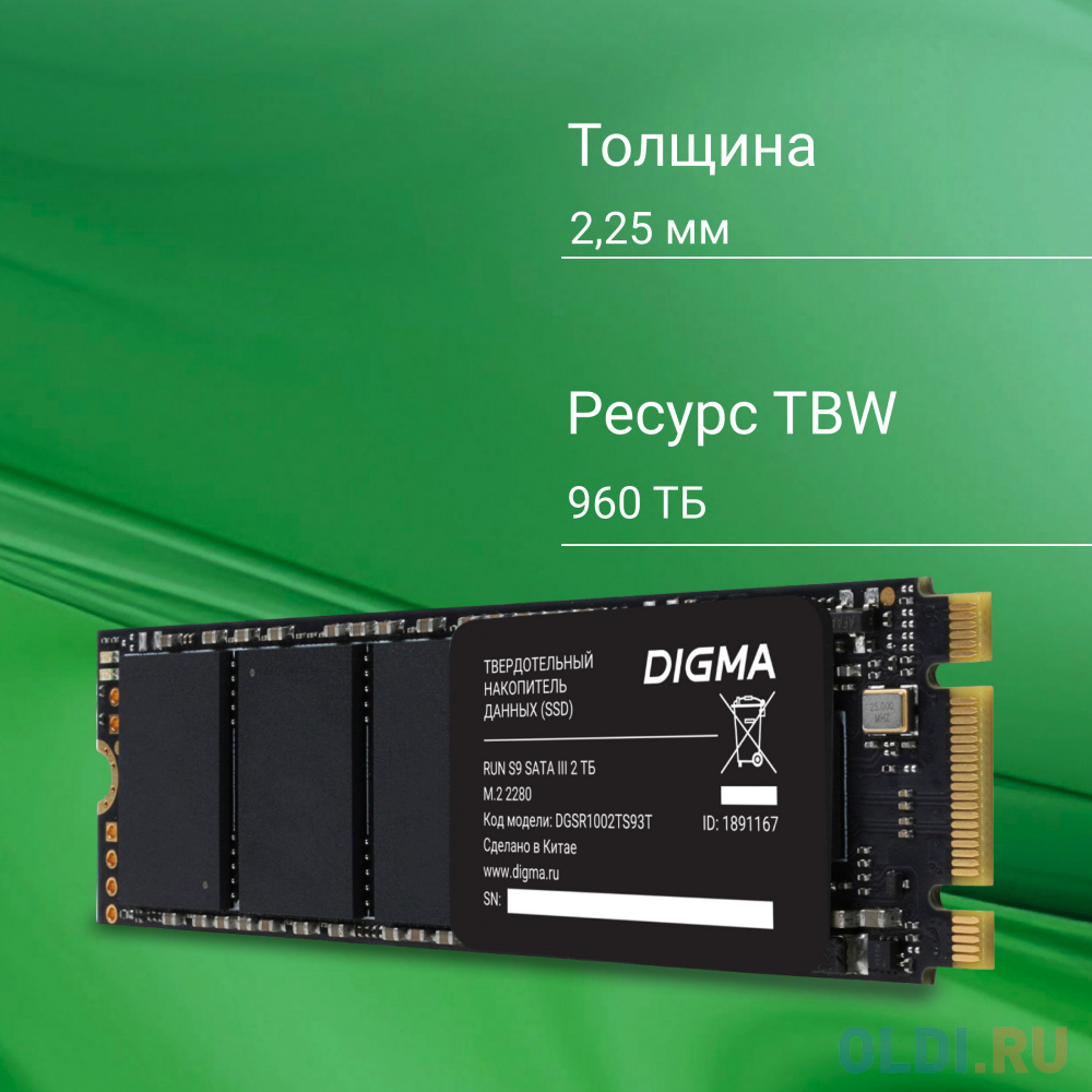 Накопитель SSD Digma SATA III 2Tb DGSR1002TS93T Run S9 M.2 2280
