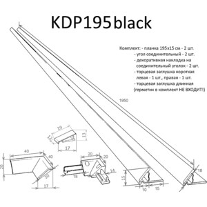 Бордюр для ванны и душевого поддона ALTASAN KDP 1,5х195 черный