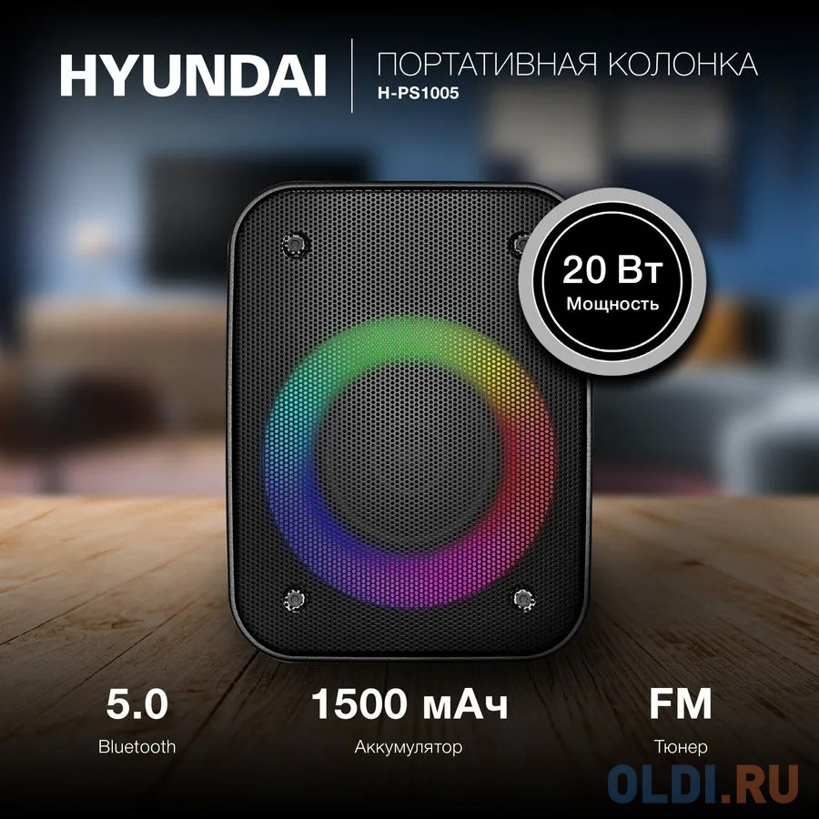 Колонка портативная Hyundai H-PS1005, 20Вт, черный