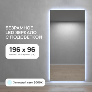 Зеркало с холодной подсветкой Genglass Halfeo NF LED XL GGL-05-XL-6000-1 в Москвe