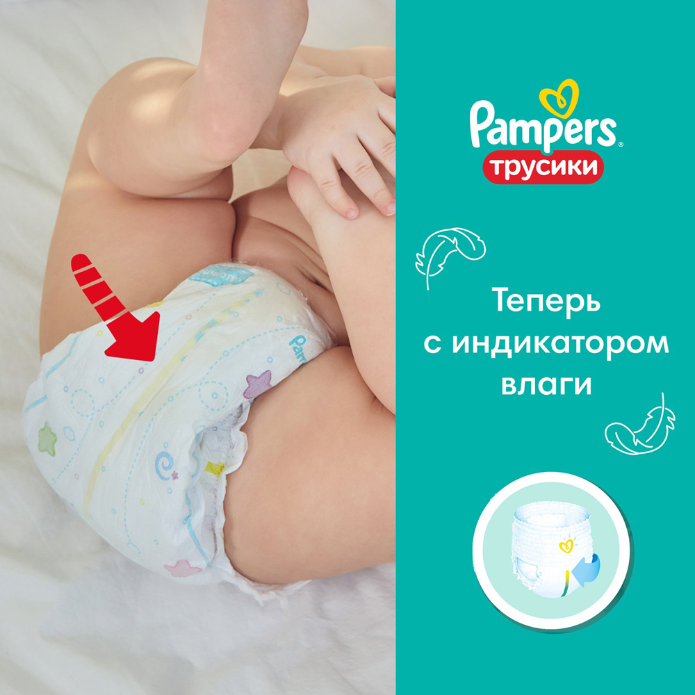 Подгузники-трусики Pampers