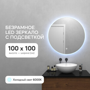 Безрамное зеркало с холодной подсветкой Genglass Rauntel NF LED L GGL-03-L-6000-2