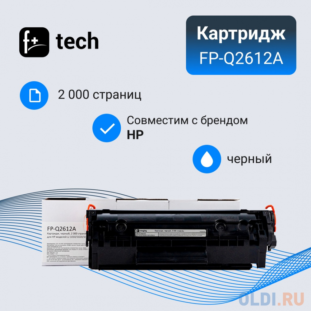 Картридж F+ imaging, черный, 2 000 страниц, для HP моделей LJ 1010/1020/1022//3015 (аналог Q2612A/FX9/FX10/CRG303/CRG104/CRG703/CRG304), FP-Q2612A