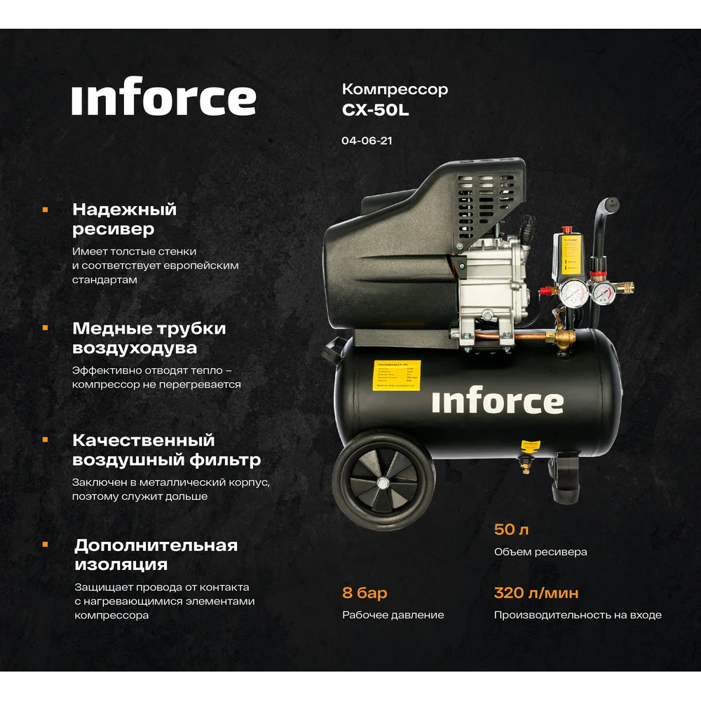 Компрессор Inforce