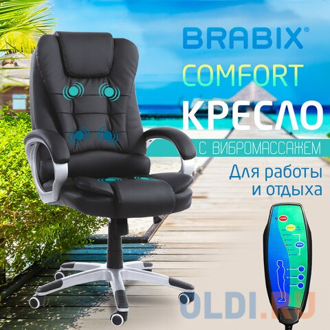 Кресло офисное BRABIX "Comfort MS-003", 6 массажных модулей, экокожа, черное, 532521 в Москвe