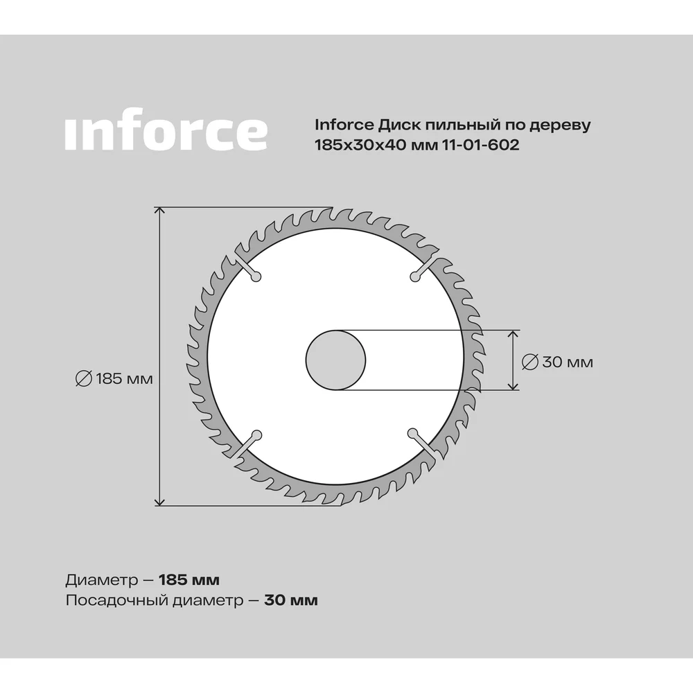 Диск пильный по дереву Inforce