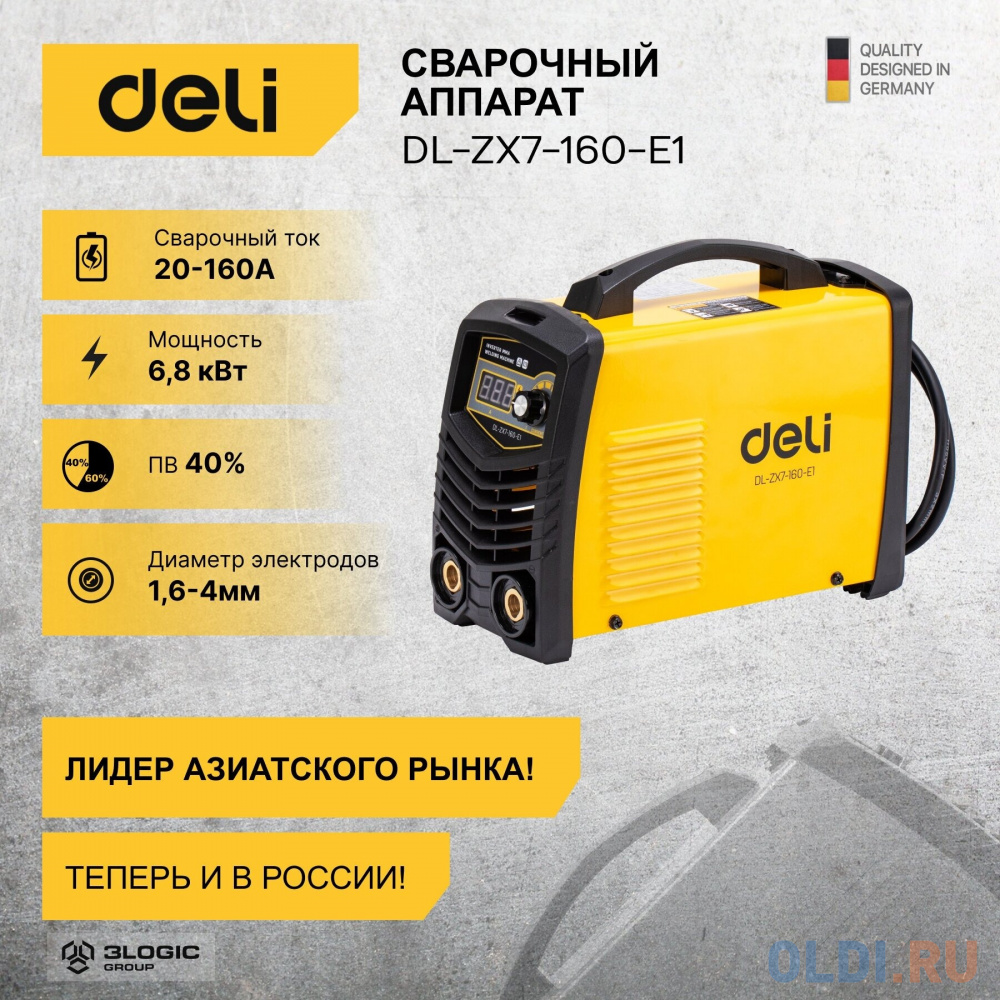 Сварочный аппарат инверторный Deli DL-ZX7-160-E1 (20-120А, 6,8кВт, 40%, диаметр электрода 1,6-4мм)