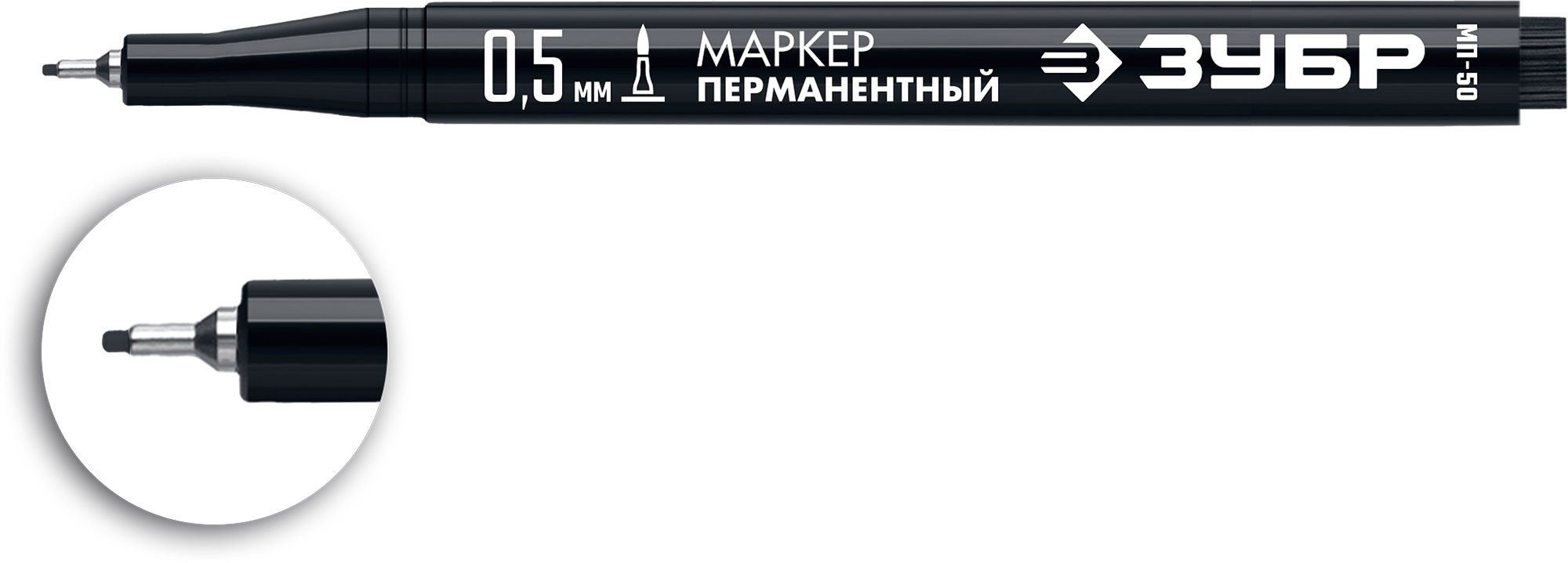 Маркер Зубр МП-50 черный 0,5мм 06321-2