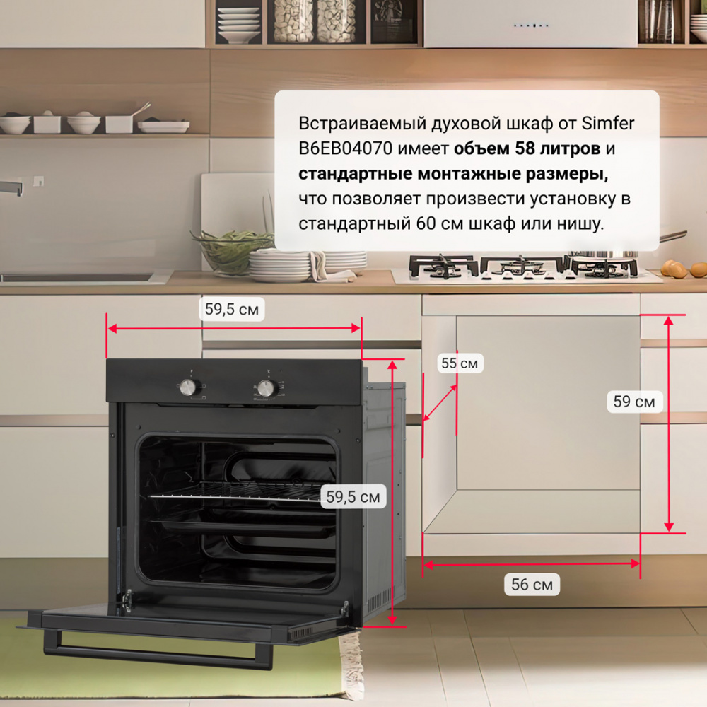 Электрический духовой шкаф Simfer B6EB04070, 3 режима работы