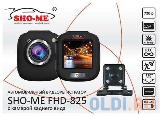 Видеорегистратор Sho-Me FHD-825 черный 720x1280 720p 120гр. JL5212B