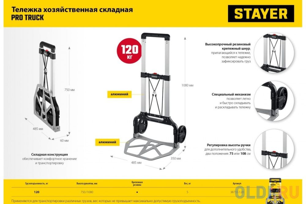 STAYER PROTruck до 120кг, из алюминиевого сплава, платформа 48,5х35см, колёса d16см, вес 5кг, складная хозяйственная тележка (38755-120) в Москвe