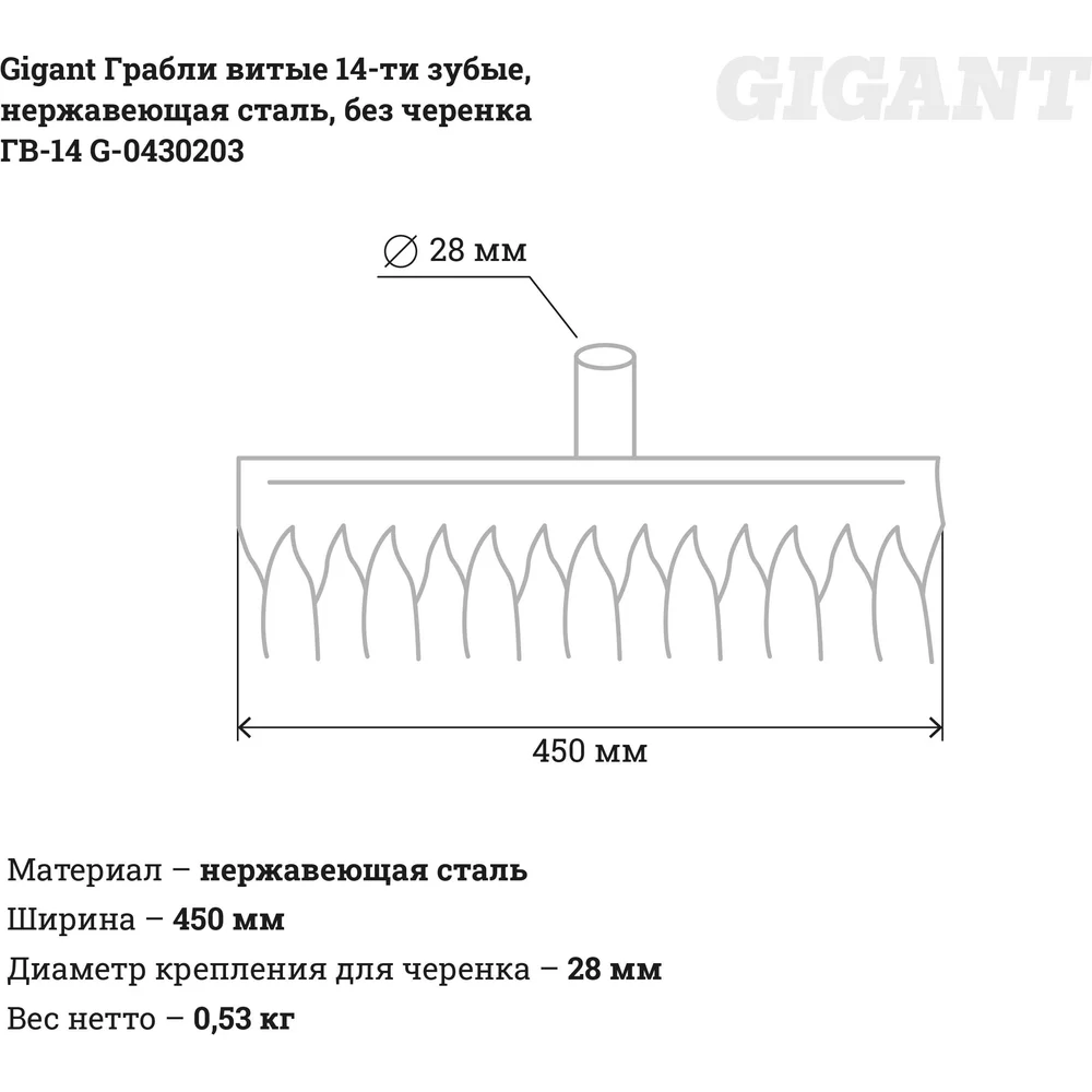 Четырнадцатизубые витые грабли Gigant