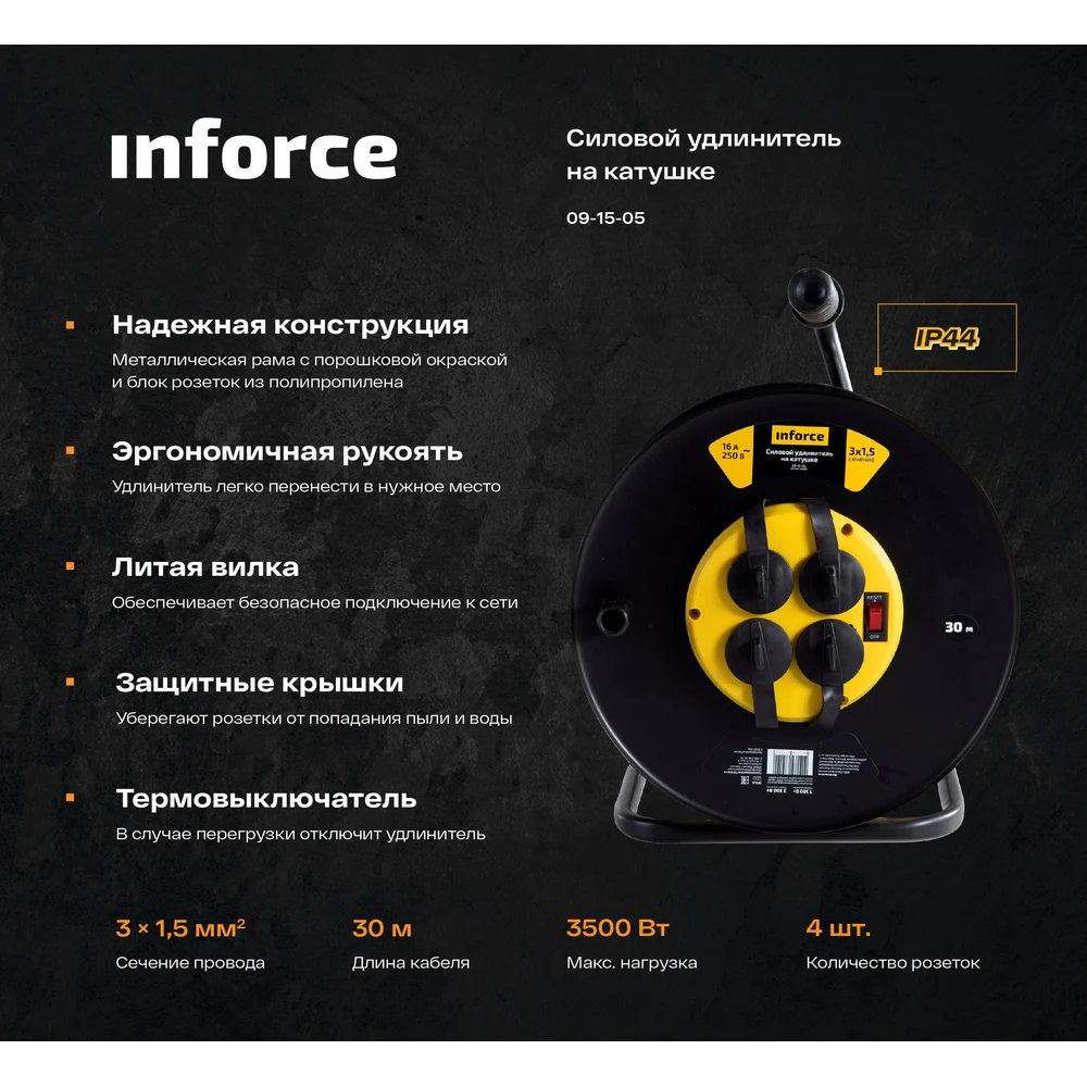 Силовой удлинитель Inforce