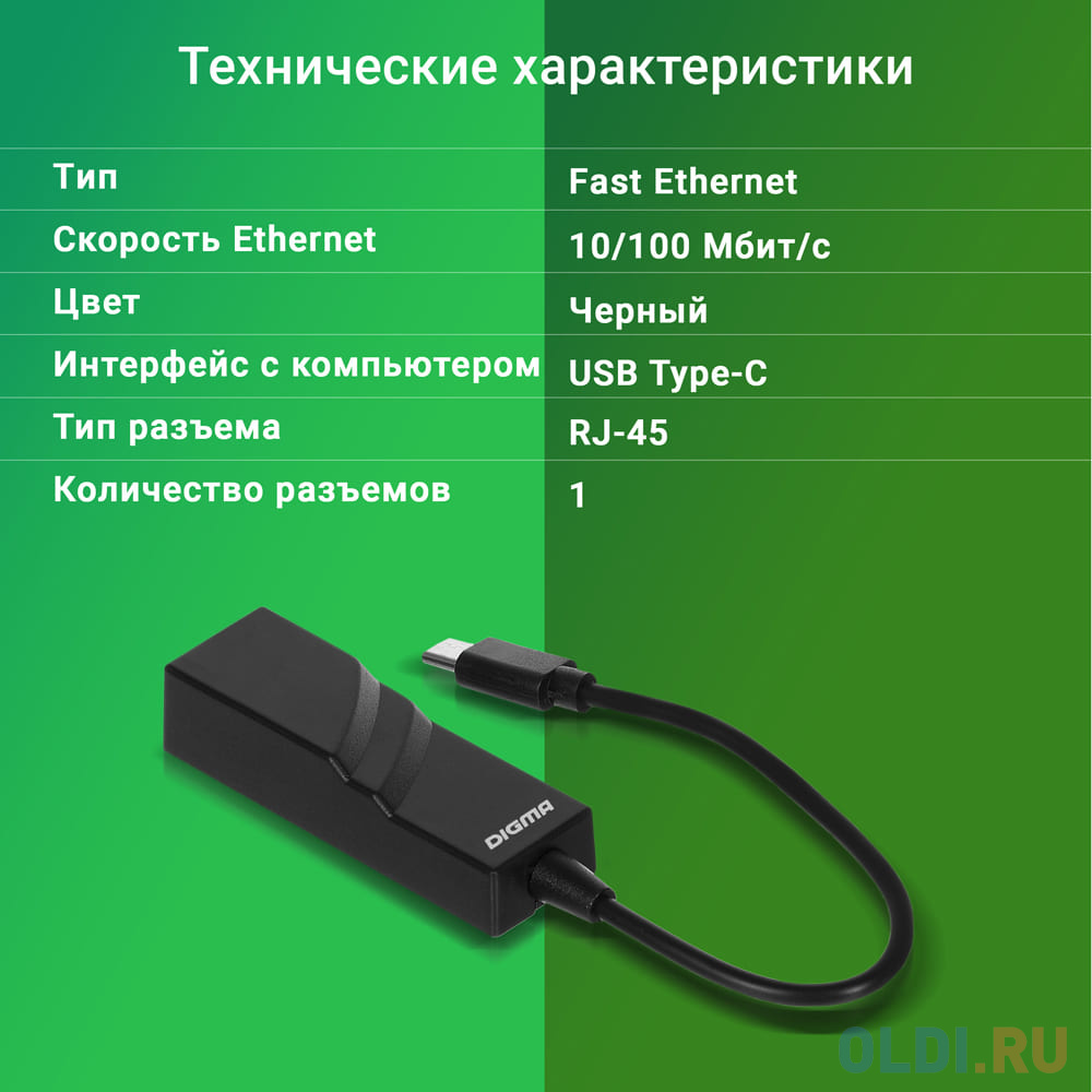 Сетевой адаптер Ethernet Digma USB Type-C [d-usbc-lan100]