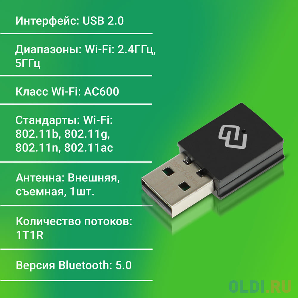 Сетевой адаптер WiFi + Bluetooth Digma USB 2.0 [dwa-bt5-ac600c]