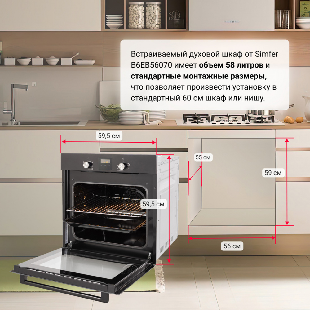 Электрический духовой шкаф Simfer B6EB56070, 7 режимов работы, конвекция, гриль